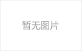 和龙网架加工之网架组成形式及内力分析